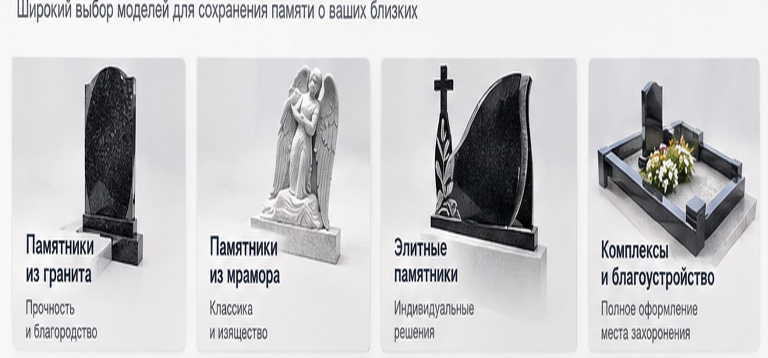 Примеры форм памятников и мемориальных решений