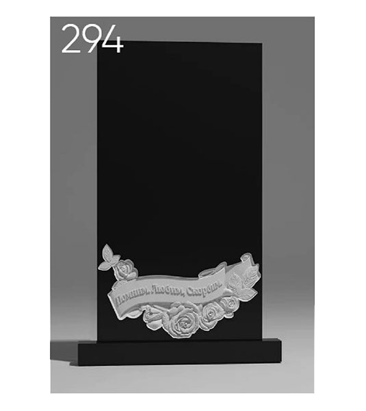 Резной памятник 294