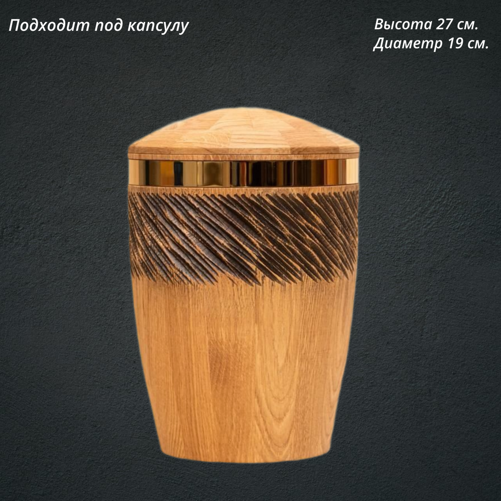 Урна для праха